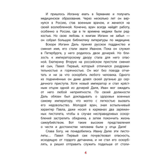 Детская книга "ВЛР Нечипоренко. Рассказы о В.И.Дале и его толковом словаре" - 350 руб. Серия: Детям о великих людях России , Артикул: 5800512