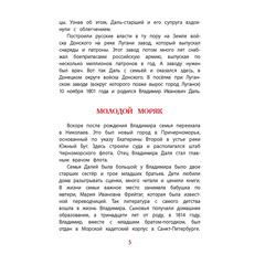 Детская книга "ВЛР Нечипоренко. Рассказы о В.И.Дале и его толковом словаре" - 350 руб. Серия: Детям о великих людях России , Артикул: 5800512