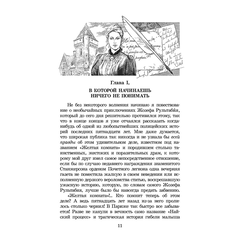 Детская книга "ШБ Леру. Тайна Желтой комнаты" - 490 руб. Серия: Школьная библиотека, Артикул: 5200392
