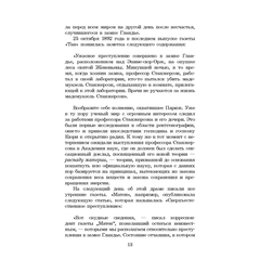 Детская книга "ШБ Леру. Тайна Желтой комнаты" - 490 руб. Серия: Школьная библиотека, Артикул: 5200392