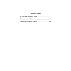 Детская книга "ШБ Белов. Повести" - 360 руб. Серия: Школьная библиотека, Артикул: 5200104