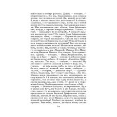 Детская книга "ШБ Белов. Повести" - 360 руб. Серия: Школьная библиотека, Артикул: 5200104