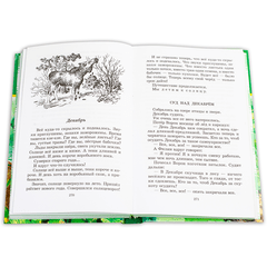 Детская книга "ШБ Сладков. Лесные тайнички" - 530 руб. Серия: Школьная библиотека, Артикул: 5200133