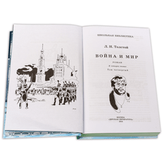 Детская книга "ШБ ТолстойЛ. Война и мир т.4(компл4т)" - 530 руб. Серия: Школьная библиотека, Артикул: 5200024
