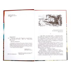 Детская книга "ШБ Тургенев. Отцы и дети" - 360 руб. Серия: Школьная библиотека, Артикул: 5200168