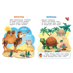 Детская книга "ИУ Шестакова. Животные зоопарка" - 72 руб. Серия: Школа кота в сапогах , Артикул: 5506004