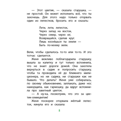 Детская книга "КзК Катаев. Цветик-семицветик (худ Гришин)" - 340 руб. Серия: Книжные новинки, Артикул: 5400533