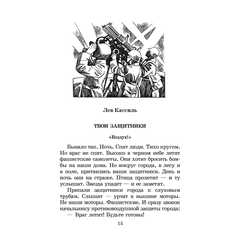 Детская книга "ШБ От Москвы до Берлина (худ. Акишин)" - 630 руб. Серия: Школьная библиотека, Артикул: 5200406