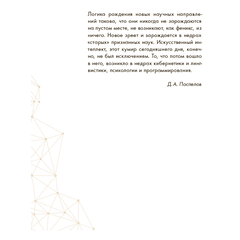 Детская книга "Шломина. Искусственный интеллект. Люди. События. Факты" - 720 руб. Серия: История успеха, Артикул: 5900075