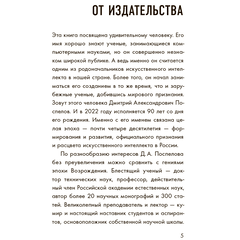 Детская книга "Шломина. Искусственный интеллект. Люди. События. Факты" - 720 руб. Серия: История успеха, Артикул: 5900075