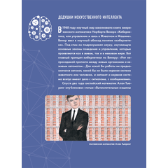 Детская книга "Шломина. Искусственный интеллект. Люди. События. Факты" - 720 руб. Серия: История успеха, Артикул: 5900075
