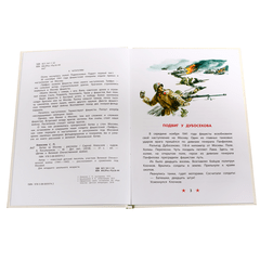 Детская книга "ДВОВ Алексеев. Битва за Москву" - 320 руб. Серия: Детям о Великой Отечественной войне , Артикул: 5800601