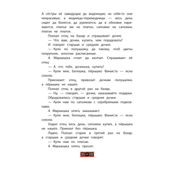 Детская книга "КзК Финист-ясный сокол" - 320 руб. Серия: 2 класс, Артикул: 5400536
