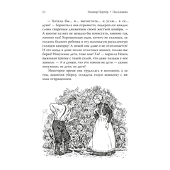 Детская книга "Портер. Поллианна (пер Батищевой)" - 770 руб. Серия: Вне серии, Артикул: 5900119