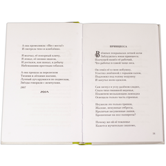 Детская книга "Николай Гумилев" - 320 руб. Серия: Поэзия юности , Артикул: 5220005