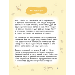 Детская книга "Лева и Лиза в гостях у первобытных людей" - 370 руб. Серия: Обо всем на свете, Артикул: 5320003