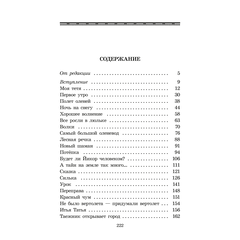 Детская книга "ШБ Шесталов. Синий ветер каслания" - 360 руб. Серия: Школьная библиотека, Артикул: 5200412