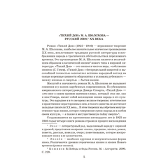 Детская книга "ШБ Шолохов. Тихий Дон книга 1" - 750 руб. Серия: Школьная библиотека, Артикул: 5200414