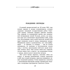 Детская книга "ШБ Смирнов. Брестская крепость" - 730 руб. Серия: Школьная библиотека, Артикул: 5200413