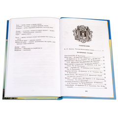 Детская книга "ШБ Русские народные сказки" - 320 руб. Серия: Школьная библиотека, Артикул: 5200019