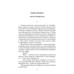 Детская книга "ШБ Шолохов. Тихий Дон книга 2" - 750 руб. Серия: Школьная библиотека, Артикул: 5200415