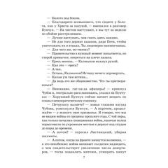 Детская книга "ШБ Шолохов. Тихий Дон книга 2" - 750 руб. Серия: Школьная библиотека, Артикул: 5200415