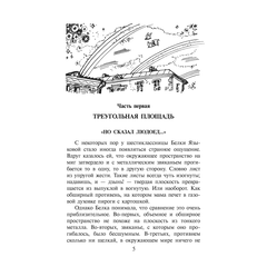 Детская книга "ШБ Крапивин. Топот шахматных лошадок" - 630 руб. Серия: Школьная библиотека, Артикул: 5200385