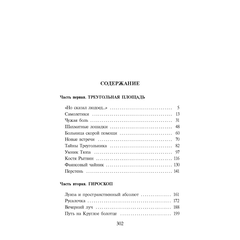 Детская книга "ШБ Крапивин. Топот шахматных лошадок" - 630 руб. Серия: Школьная библиотека, Артикул: 5200385