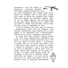 Детская книга "Сетон-Томпсон. Лобо" - 330 руб. Серия: Рассказы о животных , Артикул: 5400419