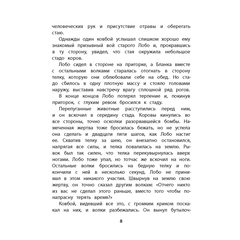 Детская книга "Сетон-Томпсон. Лобо" - 330 руб. Серия: Рассказы о животных , Артикул: 5400419