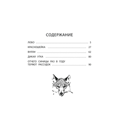 Детская книга "Сетон-Томпсон. Лобо" - 330 руб. Серия: Рассказы о животных , Артикул: 5400419