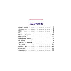 Детская книга "КзК Осеева. Волшебное слово (худ. Е.Медведев)" - 340 руб. Серия: Книжные новинки, Артикул: 5400532