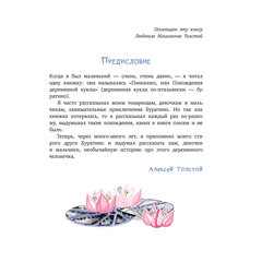 Детская книга "Толстой А. Золотой ключик, или Приключения Буратино (худ. Нинель Пирогова)" - 800 руб. Серия: Самый лучший подарок , Артикул: 5701030