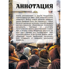 Детская книга "ВЛР Карпенко. Князь Владимир – креститель Руси" - 390 руб. Серия: Детям о великих людях России , Артикул: 5800513