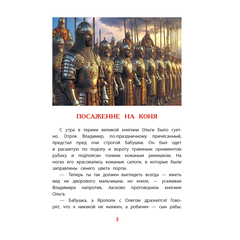 Детская книга "ВЛР Карпенко. Князь Владимир – креститель Руси" - 390 руб. Серия: Детям о великих людях России , Артикул: 5800513