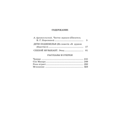 Детская книга "ШБ Короленко. Дети подземелья" - 410 руб. Серия: Школьная библиотека, Артикул: 5200183