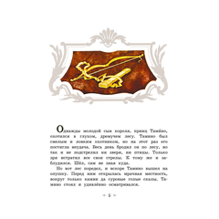 Детская книга "Волшебная флейта" - 500 руб. Серия: Самый лучший подарок , Артикул: 5900074