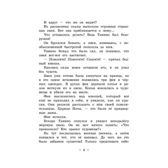 Детская книга "Волшебная флейта" - 500 руб. Серия: Самый лучший подарок , Артикул: 5900074