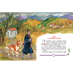 Детская книга "Сергеев. Дикая кошка" - 630 руб. Серия: Самый лучший подарок , Артикул: 5900021