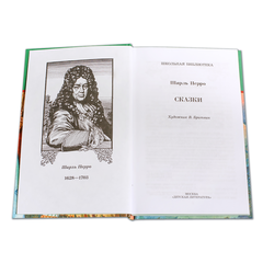 Детская книга "ШБ Перро. Сказки" - 320 руб. Серия: Школьная библиотека, Артикул: 5200291