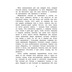 Детская книга "Сетон-Томпсон. Жизнь серого медведя" - 330 руб. Серия: Рассказы о животных , Артикул: 5400411