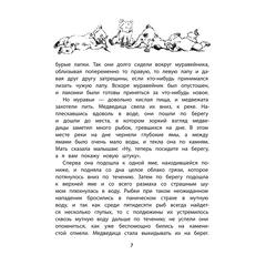 Детская книга "Сетон-Томпсон. Жизнь серого медведя" - 330 руб. Серия: Рассказы о животных , Артикул: 5400411