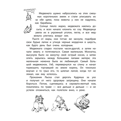 Детская книга "Сетон-Томпсон. Жизнь серого медведя" - 330 руб. Серия: Рассказы о животных , Артикул: 5400411