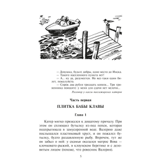 Детская книга "ШБ Крапивин. Ампула Грина" - 630 руб. Серия: Школьная библиотека, Артикул: 5200387