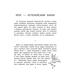 Детская книга "Сетон-Томпсон. Крэг-кутенейский баран" - 250 руб. Серия: Рассказы о животных , Артикул: 5400432