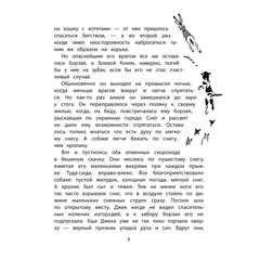 Детская книга "Сетон-Томпсон. Джек-Боевой Конёк" - 330 руб. Серия: Рассказы о животных , Артикул: 5400410