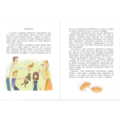 Детская книга "НМ Минаева. Записки кактуса со школьного подоконника" - 580 руб. Серия: Наша марка , Артикул: 5701032