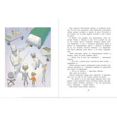 Детская книга "НМ Минаева. Записки кактуса со школьного подоконника" - 580 руб. Серия: Наша марка , Артикул: 5701032