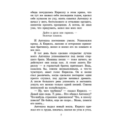 Детская книга "ШБ Крапивин. Колыбельная для брата" - 530 руб. Серия: Школьная библиотека, Артикул: 5200394