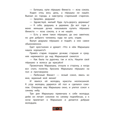 Детская книга "КзК Финист-ясный сокол" - 320 руб. Серия: 2 класс, Артикул: 5400536
